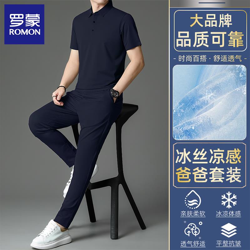 【两件套装】夏季高弹冰丝薄款无痕休闲男装POLO衫裤子中年爸爸装