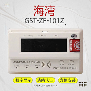 總線型數(shù)字式 海灣層顯GST 101Z火災(zāi)顯示盤 樓顯 全新現(xiàn)貨智能