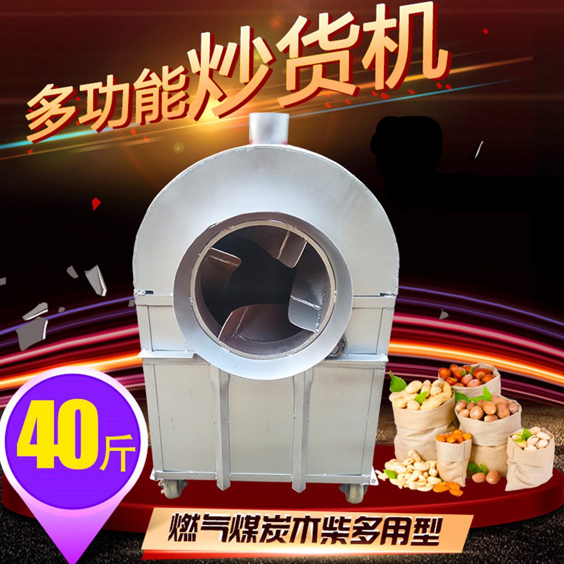 400煤炭花生机机炒炒瓜子燃气炒货炒商用栗子70炒型10机机芝麻15
