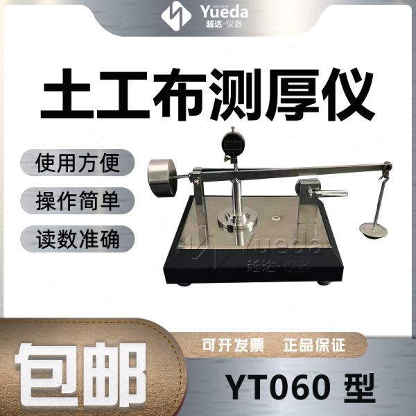土工布    测定仪YS测厚仪厚度仪T土工布度厚土工膜测厚规600