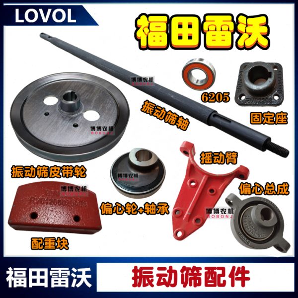 振动筛轮摇臂偏固定皮带轮收割机配重块套轴承座轴田雷沃心福配件