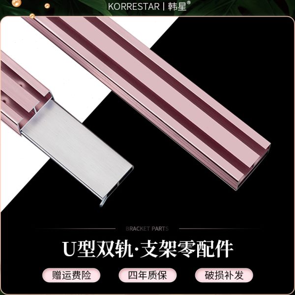 学生宿舍蚊帐U型单买伸缩双滑轨韩子件星导轨零配床帘支架杆寝室