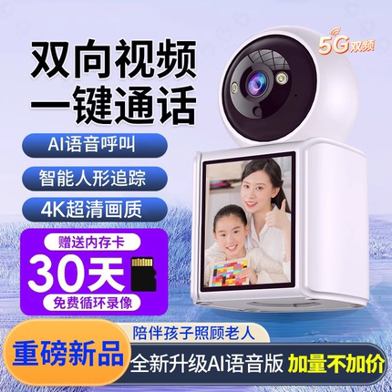 双向视频通话监控家用手机远程摄像头5G双频智能AI通话高清监控仪