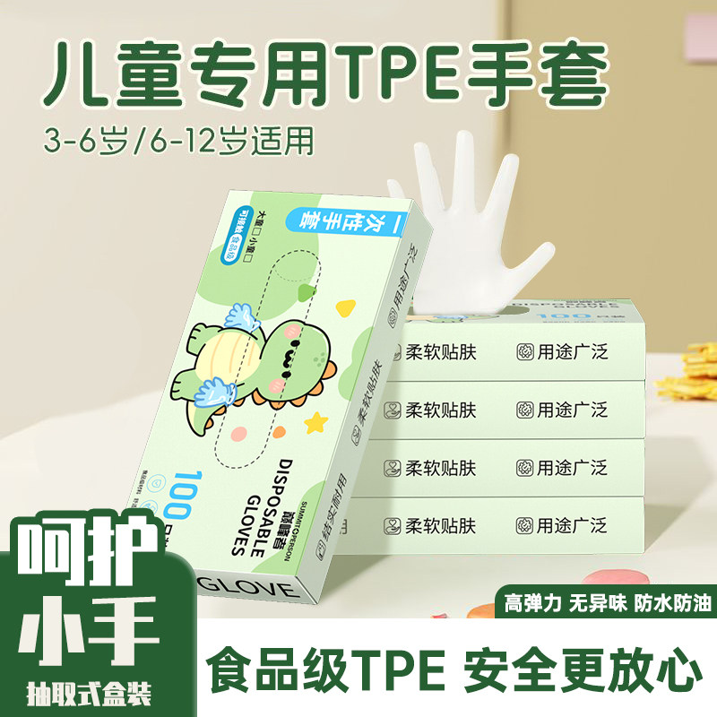 巅峰者儿童一次性手套TPE食品级专用加厚3-12岁小宝宝朋友手套