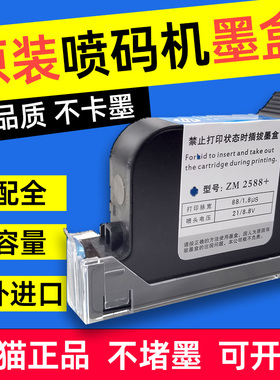 手持喷码机墨盒2588通用快干适用锴珑皇原惠普W3T10B2590陆宝顾晨950中敏js10/js12m/m127k/1704k/53s打码机