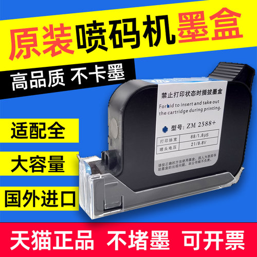 喷码机快干墨盒高附着力大容量
