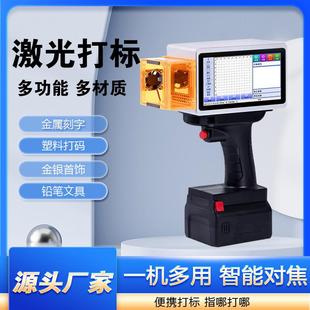 机汉字英文数字符号LOGO雕刻字机 金属塑料木板橡胶纸箱激光打码 佰逸手持式 光纤激光打标机小型便携式