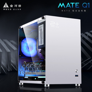 金河田MATE 机电脑侧透MATX风冷itx小机箱电源 Q1全铝迷你台式