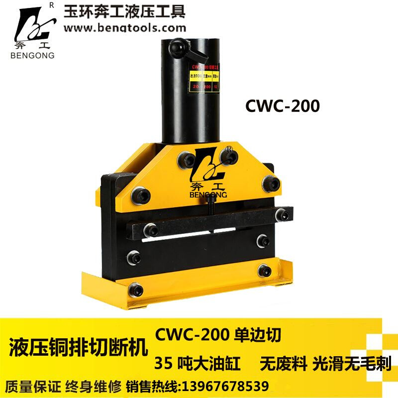 液压切排机CWC-200 小型铜排切断机 母线加工机 铜排切断机 五金/工具 液压冲孔机/切排机 原图主图