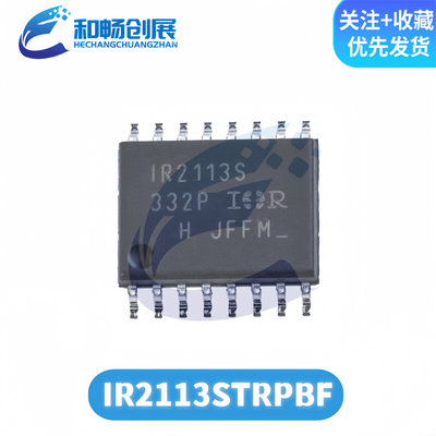 IR2113S 全新进口原装 IR2113STRPBF 栅极驱动器IC芯片 贴片SOP16