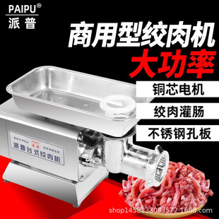 派普绞肉机商用12 32型不锈钢大功率电动碎肉机打肉灌肠机