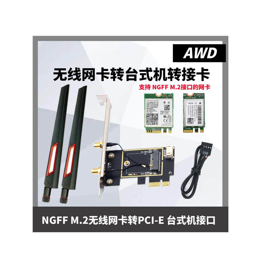 NGFF M2转PCIE双频千兆无线网卡转接卡/板7260 AX210 AX200 WIFI6