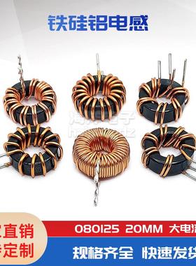 20MM-33UH 47UH 100UH 080125 铁硅铝磁环电感 大电流环形插件