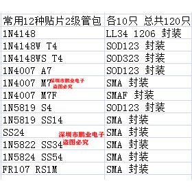 贴片二极管包T4开关A7整流M7肖特基S4 SS14/24/34 SS54快恢复RS1M