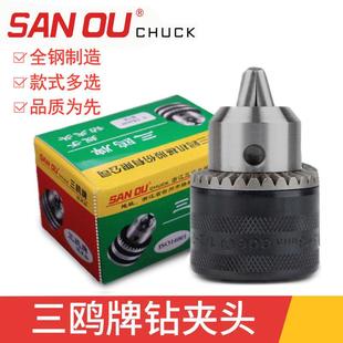 三鸥牌扳手式钻夹头手电钻台钻夹头铁夹头螺纹钻夹头打孔机夹头
