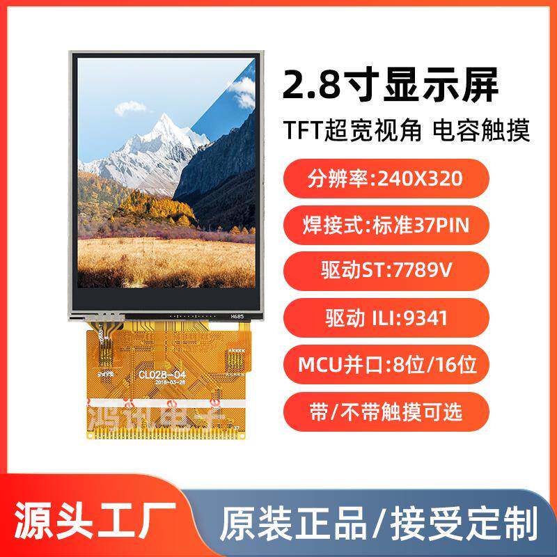 2.8寸小屏幕LCD显示屏模块MCU并口8/16位焊接37pin 驱动7789/9341