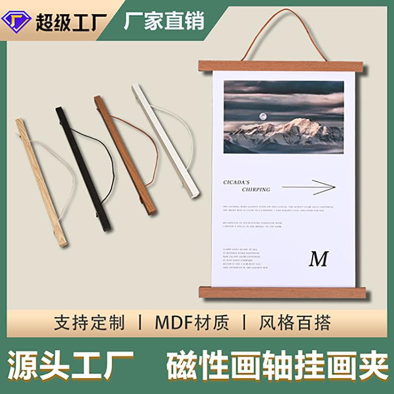 创意多功能磁吸挂画夹ins实木挂画轴明星海报夹磁铁挂轴画框挂墙