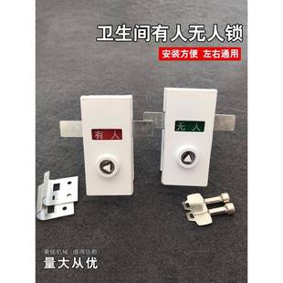 卫生间有人无人锁厕所门锁带钥匙隔断指示锁火车洗手间三角插销锁