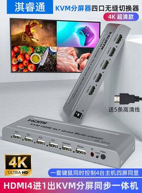 HDMI分割屏幕同步器All-In-One Kvm四合一输出无缝4K屏幕屏幕分配器4端口游戏