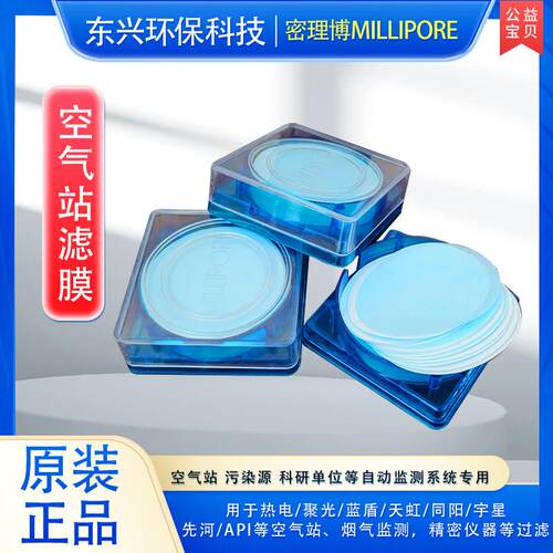 空气站监测原装滤膜赛默飞热电天虹先河api聚光密理博滤膜25片