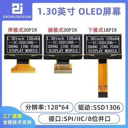 1.3寸OLED显示屏12864 OLED显示屏SSD1306驱动12864液晶屏串口屏