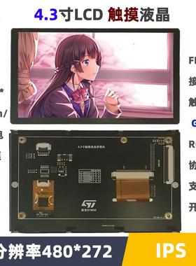 ZHENg点原子野火4.3寸LCD模块液晶RGB接口显示屏STM32 ESP32 FPGA