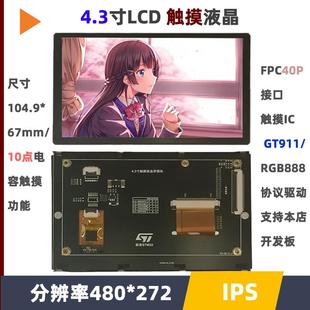 ZHENg点原子野火4.3寸LCD模块液晶RGB接口显示屏STM32 FPGA ESP32