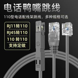 RJ45转RJ11电话跳线 2芯无氧铜测试线 可定制长度电话跳线