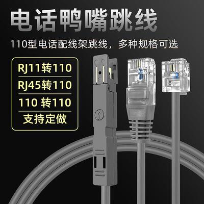 RJ45转RJ11电话跳线 2芯无氧铜测试线 可定制长度电话跳线
