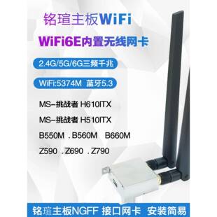 明轩主板H510 H610Itx B660M Z690 Z790桌面无线网卡Wifi6E蓝牙