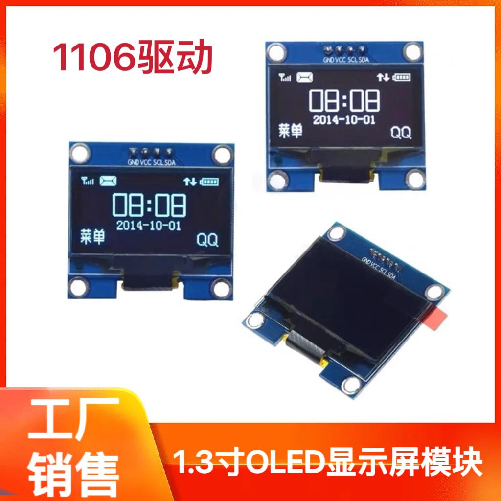 1.3寸液晶屏 蓝色白色 I2C IIC通信 12864 OLED显示屏模块 送程序