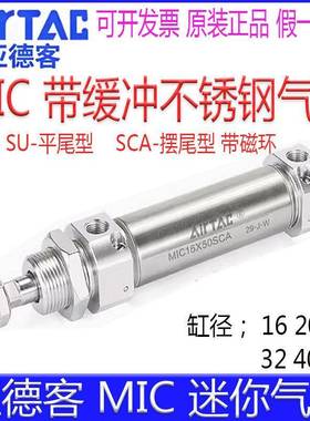 亚德客MIC16X20SU/32X25X30X40X60X75X80X125X150X175SCA迷你气缸