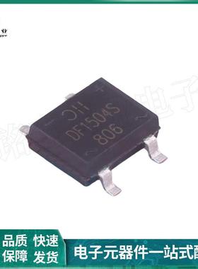 美台全新原装 DF1504S-T DF1506S-T DF-S 整流桥二极管