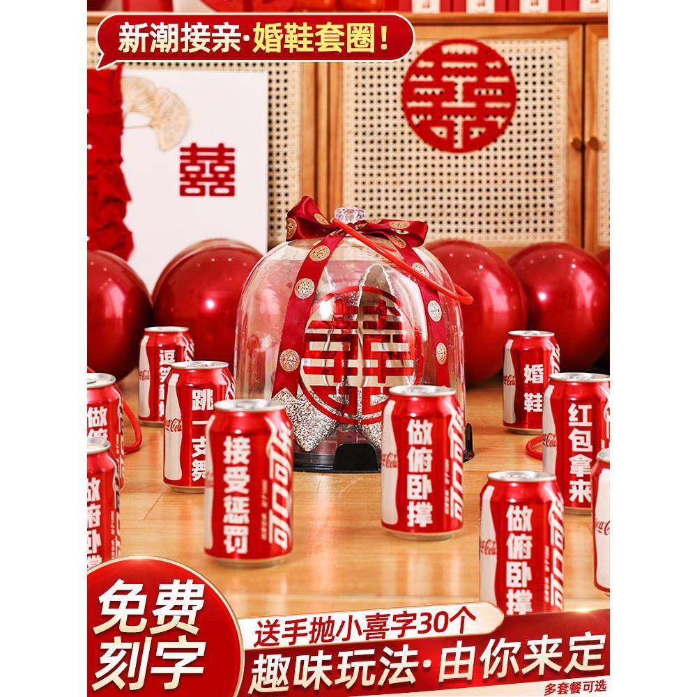 接亲游戏结婚道具婚礼小游戏堵门套餐文明婚鞋可乐定制套圈套婚鞋,节庆用品/礼品,堵门/游戏道具,淘宝优惠券,粉丝福利购,淘宝优惠卷