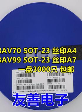 BAV99 BAV70 BAW56 印记A7 A4 A1 SOT-23 贴片开关二极管 整盘价