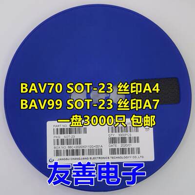 BAV99 BAV70 BAW56印记A7 A4 A1 SOT-23贴片开关二极管整盘价