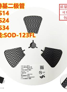 贴片二极管 DSS14/DSS24/DSS34 1A/2A/3A 40V SOD-123FL 肖特基