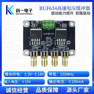 电压驱动 音频功率放大器 BUF634放大器模块 双路高速电压缓冲器