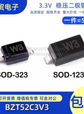 BZT52C3V3 SOD-123 W3 BZT52C3V3S SOD-323 3V 稳压二极管 50只