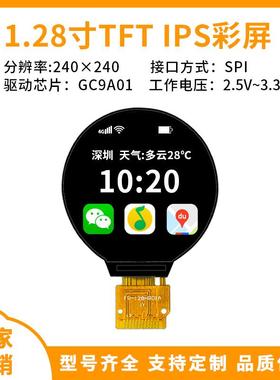 1.28寸TFT液晶显示屏 LCD圆形屏1.3寸240x240 GC9A01驱动IPS圆屏