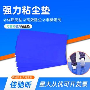可撕式 无尘车间脚垫无尘室粘尘除尘地垫 粘尘垫 蓝色高粘PE防尘垫