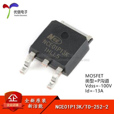 原装正品 NCE01P13K TO-252-2 -100V/-13A P沟道 MOS场效电晶体芯