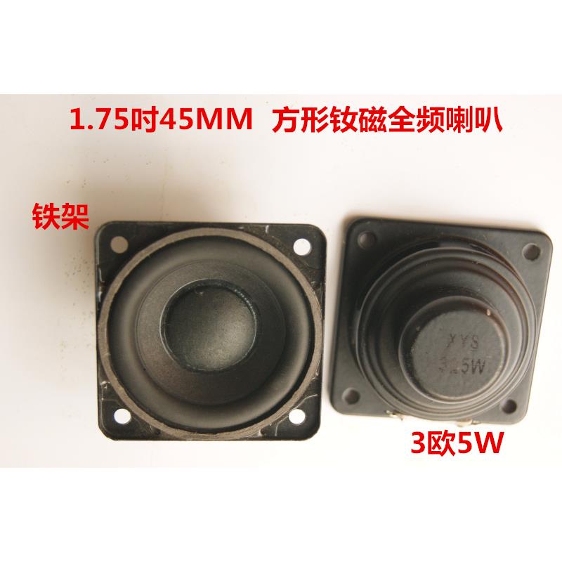 1.75寸45MM方形 钕磁全频喇叭3欧5W蓝牙音箱 插卡音响扬声器