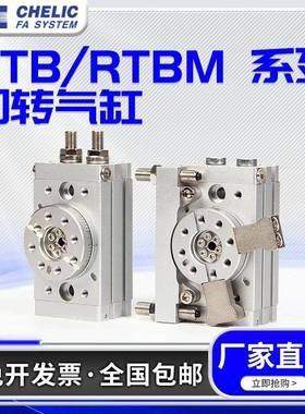 CHELIC气立可RTB10 20 30 50-A2摆动回转气缸RTBM10/20/30-90-180
