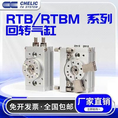 CHELIC气立可RTB10 20 30 50-A2摆动回转气缸RTBM10/20/30-90-180