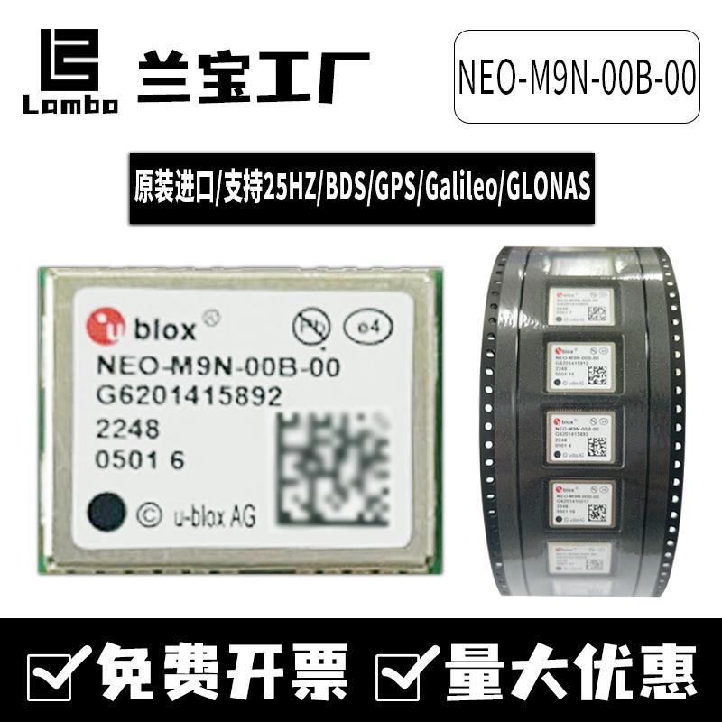 ublox-NEO-M9N-00B-00/GPS/GNSS模块四星多频BD/Gali/GLON替代M8N