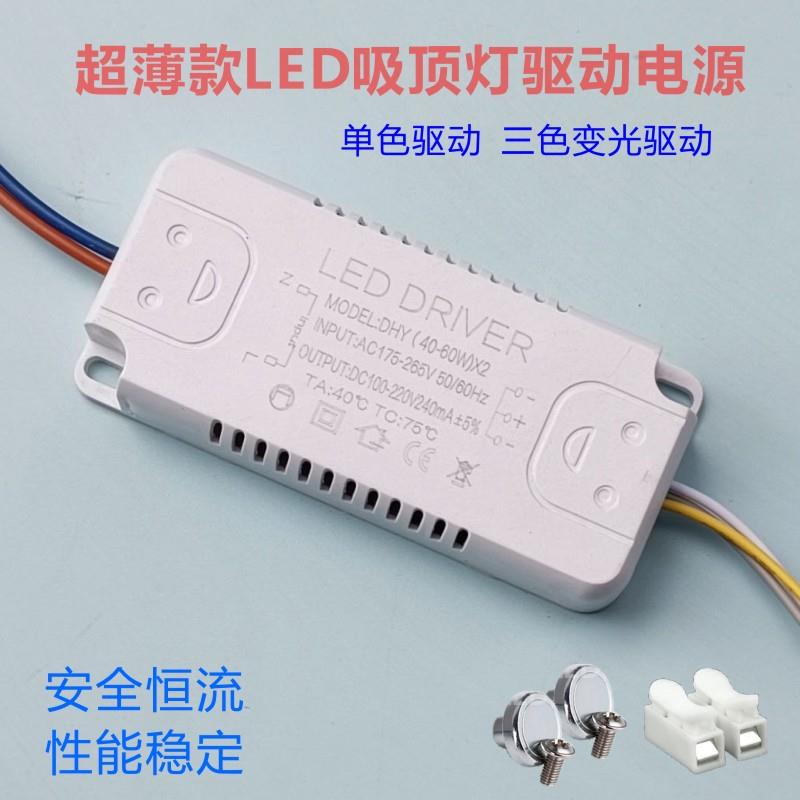 led吸顶灯驱动电源恒流变压器三色变光镇流器客厅吊灯超薄控制器