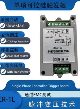 可控硅触发板晶闸管电炉变压器感性硅碳棒钼丝点焊MTC PSCR-1L-A