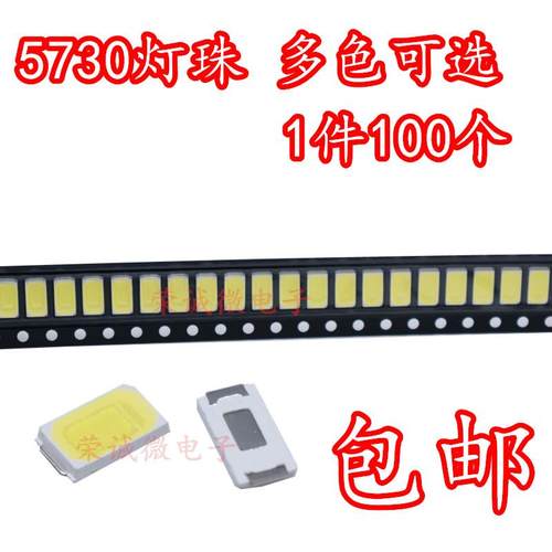 超高亮LED灯珠 5730 正白/暖白 贴片LEDLED灯 红蓝翠绿黄光