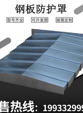 机床防护罩850/850E/1060钢板防护罩数控加工中心伸缩护板防尘罩